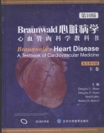 Braunwald 心脏病学-心血管内科学教科书 下 第10版 英文影印版