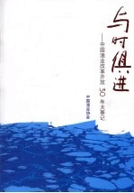 与时俱进：中国渔业改革开放30年大事记