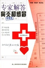 专家解答鼻炎和感冒