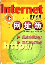 Internet超级网址簿