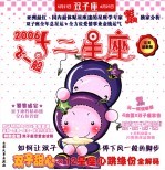 飞一般2006十二星座 双子座 完美最新版