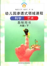 科学  艺术  大班  下