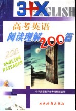 3+X高考英语阅读理解200篇