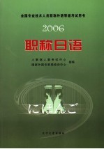 职称日语·2006