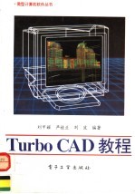 Turbo CAD教程