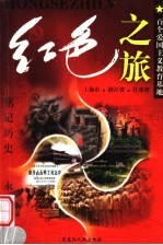 红色之旅  1  上海市  浙江省  江苏省