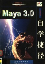 Maya 3.0自学捷径