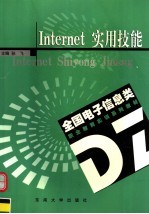 Internet实用技能