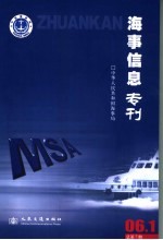 海事信息专刊 2006年 第1期