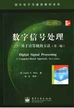 数字信号处理 基于计算机的方法 a computer-based approach 上