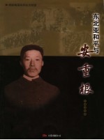 东北亚和平与安重根