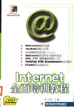 Internet全面培训教程