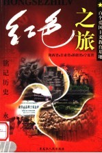 红色之旅  4  陕西市  甘肃省  新疆省  宁夏省