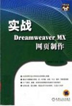 实战Dreamweaver MX网页制作