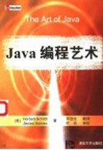 Java编程艺术