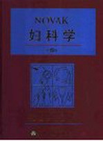 NOVAK 妇科学