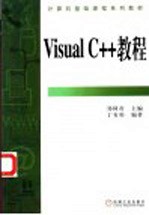 Visual C++教程