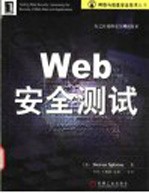 Web安全测试