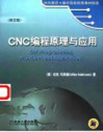 CNC编程原理与应用