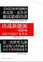 决战新能源新能源的掌握