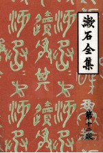 初期の文章及詩歌俳句