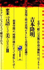 定本言語にとって美とはなにか