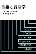 言語と言語学