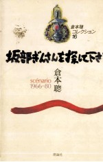 坂部ぎんさんを探して下さい