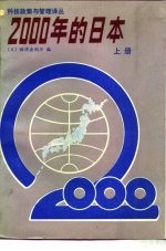 2000年的日本 上