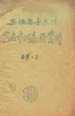 安徽省音乐周安庆市代表团资料 歌曲13首