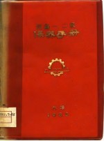 设备一、二级保养手册