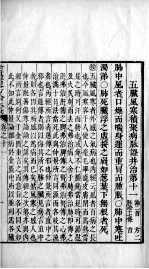 金匮要略方论本义 卷11-15