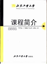 北京工业大学课程简介  2002