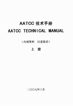 AATCC技术手册 上