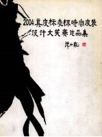 2004真皮标志杯时尚皮装设计大赛作品集