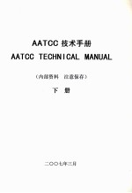 AATCC技术手册 下