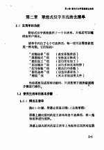 联想式汉字系统使用说明 第2章 联想式汉字系统的主清单