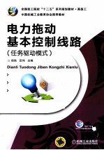 电力拖动基本控制线路 任务驱动模式