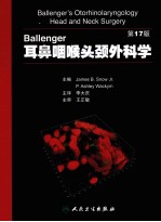 Ballenger耳鼻咽喉头颈外科学 第17版