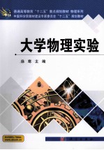 大学物理实验