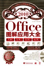 Office 2010图解应用大全