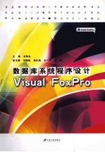 数据库系统程序设计Visual FoxPro