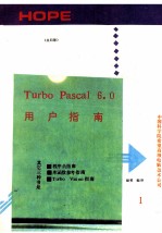 TURBO PASCAL 6．0 第1册 用户指南