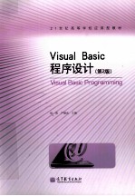 Visual Basic程序设计 第2版