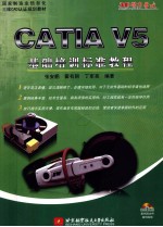 CATIA V5基础培训标准教程