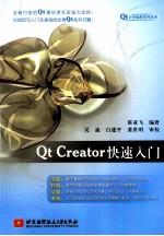 Qt  Creator快速入门