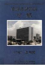 汕头经济特区年鉴 1989 创刊号 1981-1988