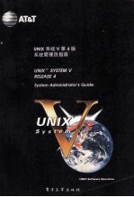 UNIX系统V第4版 系统管理员指南 System administrator's guide