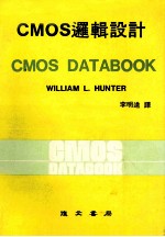 CMOS 逻辑设计 CMOS DATABOOK