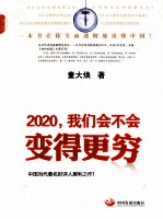 2020，我们会不会变得更穷